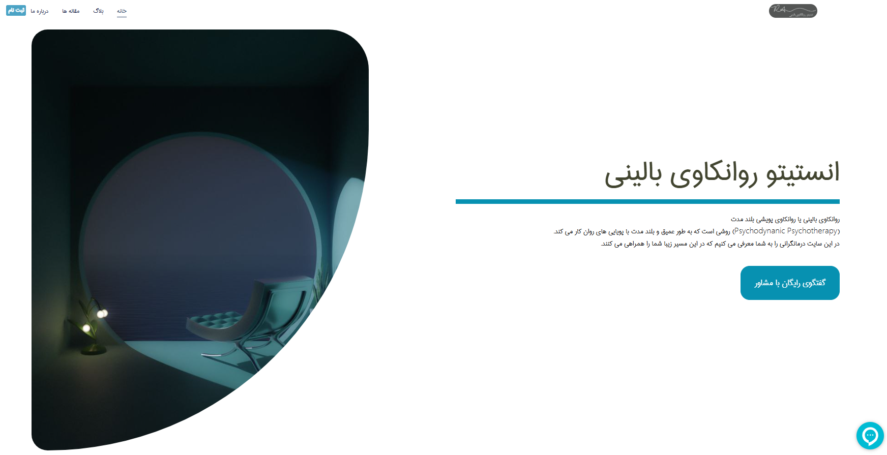 پروژه انستیتوی روانکاوی بالینی - طراحی و توسعه وب‌سایت خدمات مشاوره روانکاوی توسط آروین شاه پسند