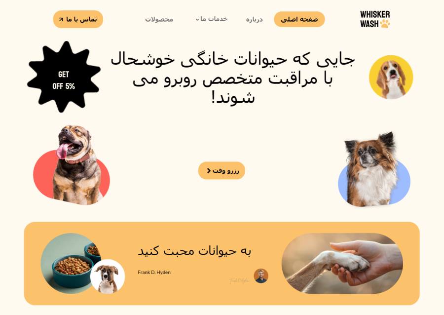 لندینگ پیج خدمات حیوانات