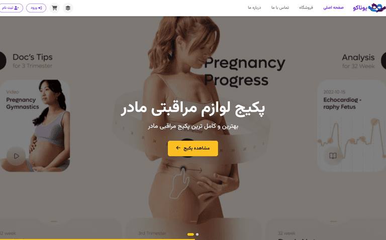 فروشگاه محصولات نوزاد - طراحی وب‌سایت